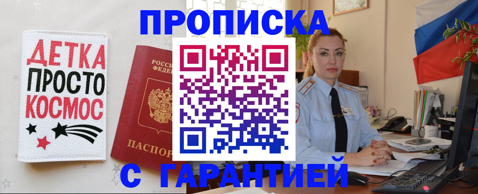 прописка от собственника в Балахне