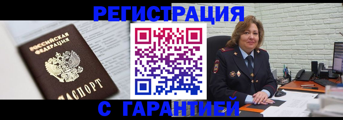 прописка регистрация в Балахне
