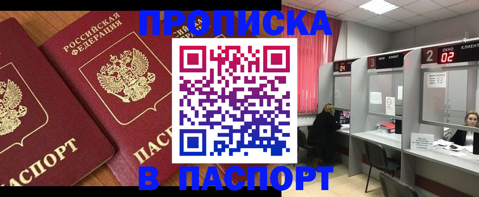 где прописаться в Балахне